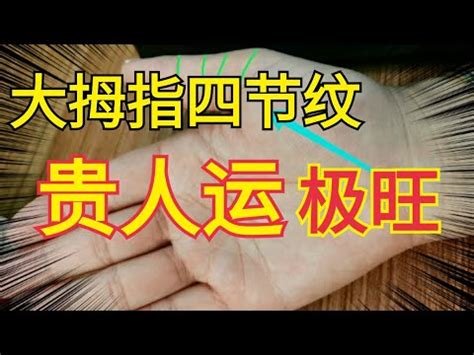 大拇指兩條節紋|手相通靈紋的位置與寓意詳解